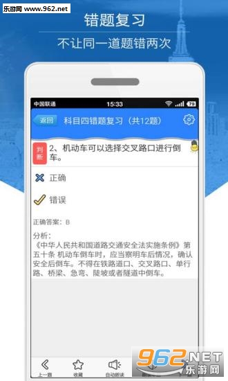 科目四模拟考试练习手机版app下载