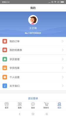 安卓杰睿教育app软件下载