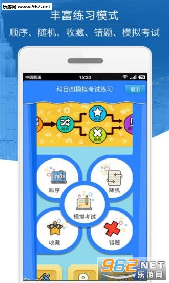 科目四模拟考试练习手机版