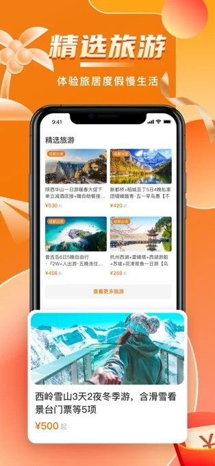 安卓阳光康旅最新版app