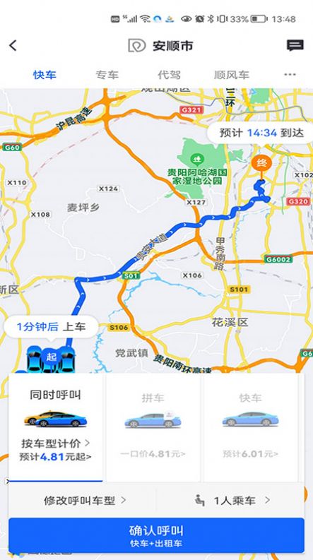 安卓鲲鹏出行网约车软件下载