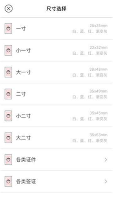 美颜证件照相机