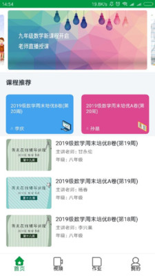 安卓点点课学生app软件下载