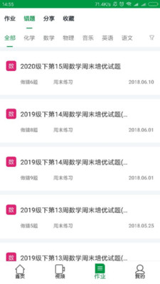 点点课学生app下载