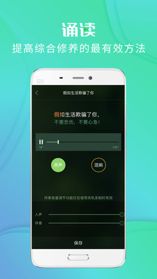安卓校园诵读appapp