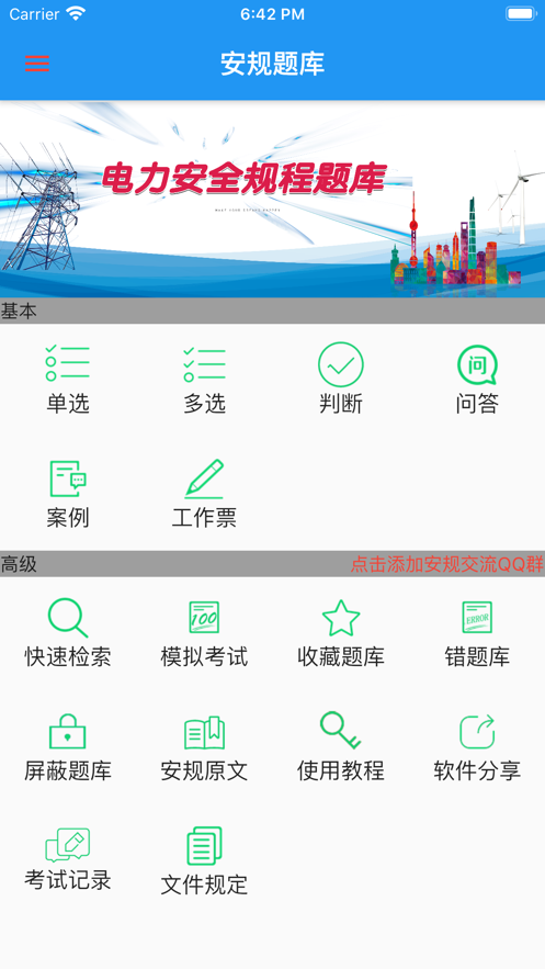 安规题库最新版2021下载