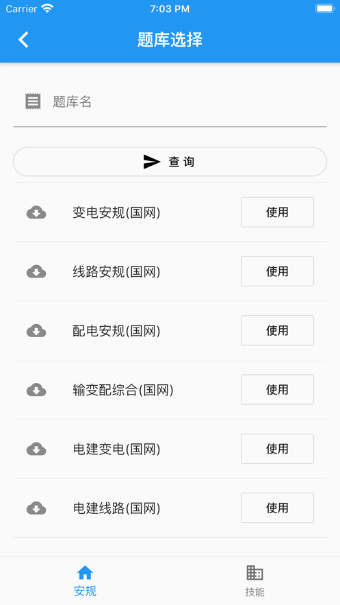 安卓安规题库最新版2021app