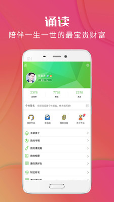 校园诵读app