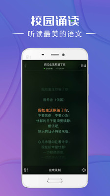 校园诵读appapp下载