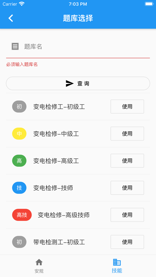 安卓安规题库最新版2021软件下载