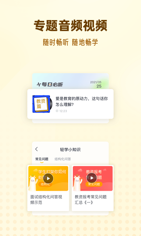 安卓优路教师app软件下载