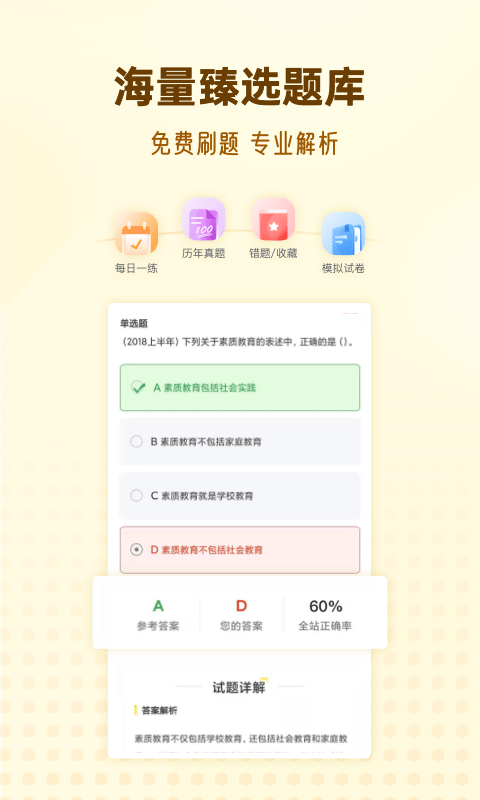 安卓优路教师appapp
