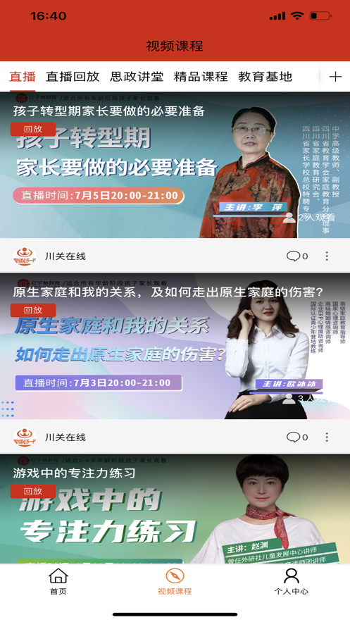 川关在线app下载