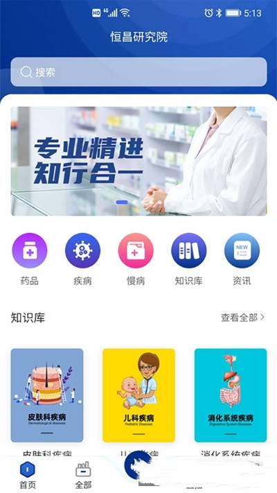 恒昌研究院app最新版下载