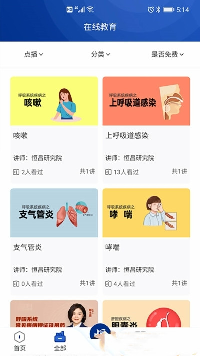 安卓恒昌研究院app最新版下载app
