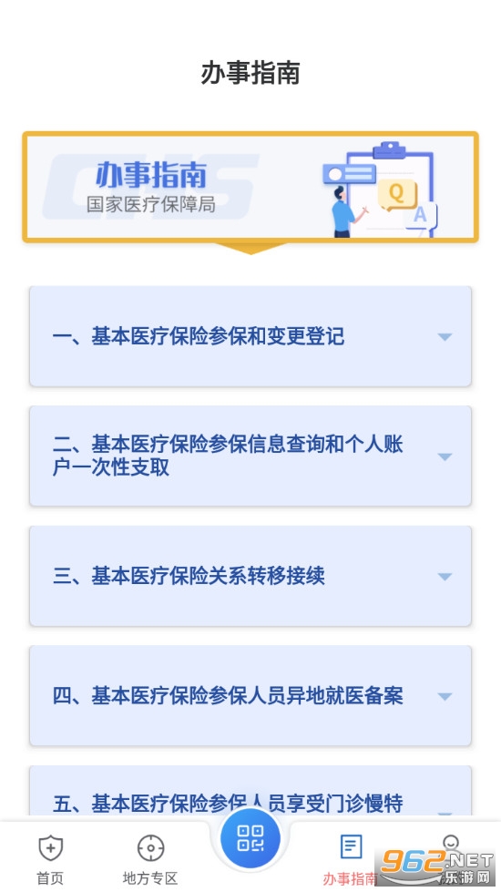 安卓国家医保服务平台app软件下载