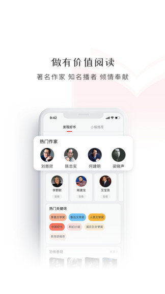 安卓新语听书安卓版app