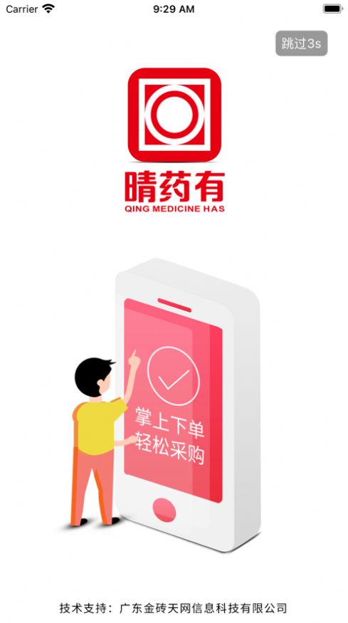 安卓晴药有appapp