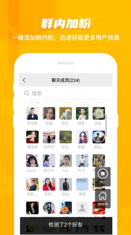 微商加粉app