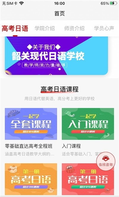 安卓现代日语app软件下载