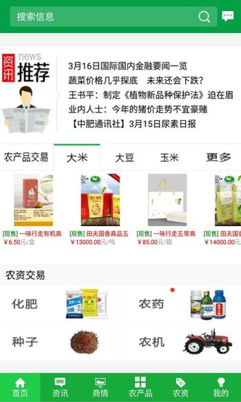 安卓金农网官网版软件下载