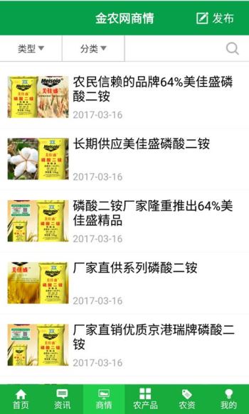 安卓金农网官网版app