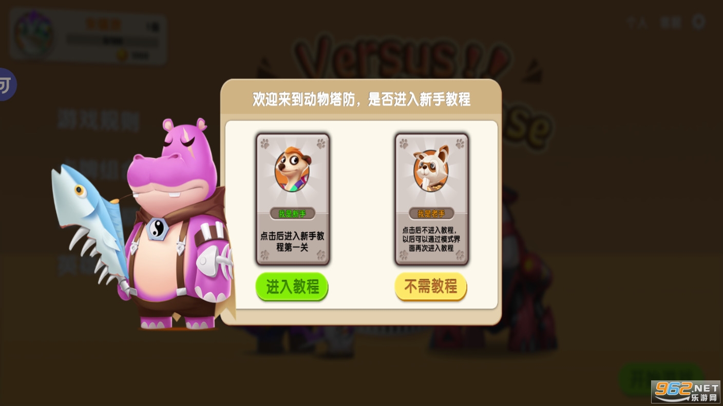 安卓动物保卫战软件下载