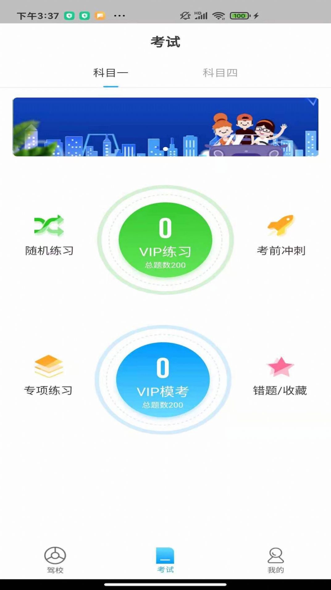 苏州e驾考app