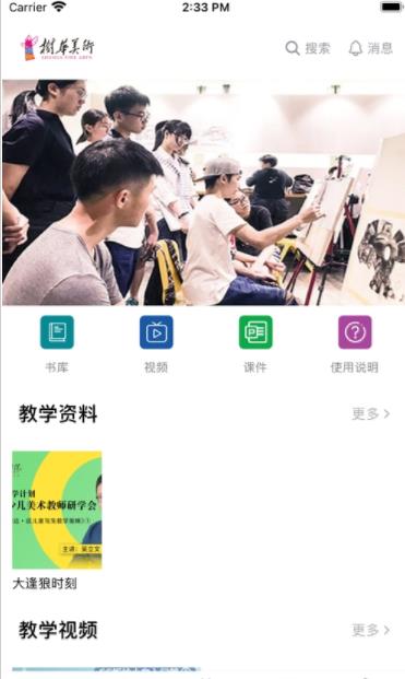 安卓元微课app手机最新版app