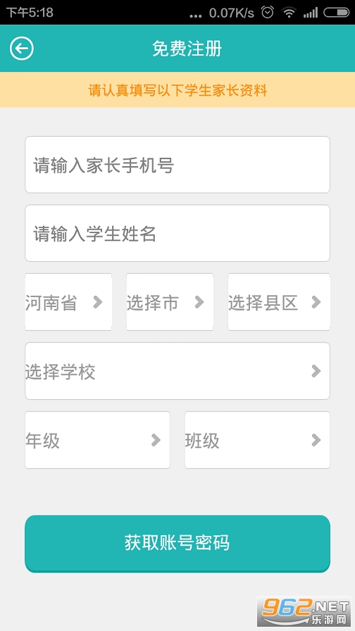 安卓江苏同步课堂学生app