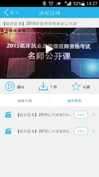 银成微课堂app正式版下载