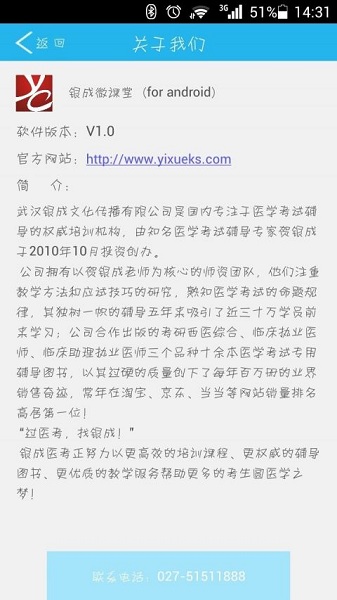 安卓银成微课堂app正式版下载软件下载
