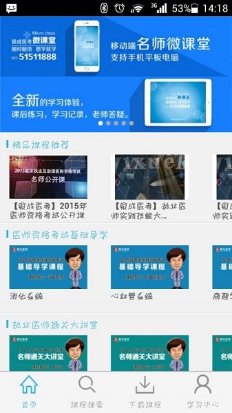 安卓银成微课堂app正式版下载app