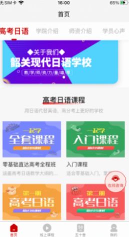 安卓现代日语app软件下载