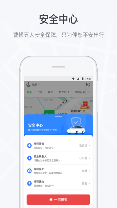 安卓曹操出行最新版app
