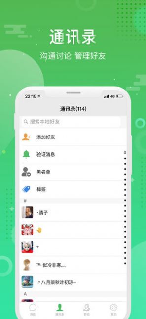 安卓panda聊天app最新版app