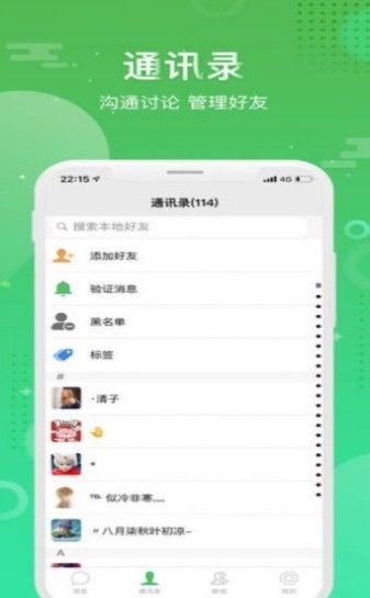 安卓panda聊天软件app