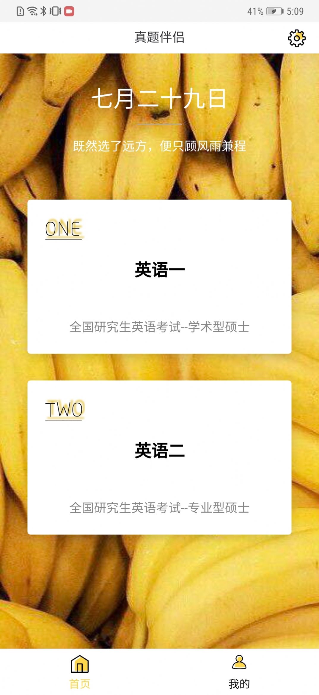 安卓真题伴侣app官网软件下载