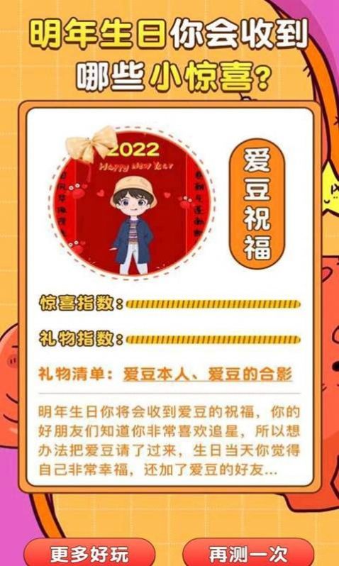 安卓测世界appapp