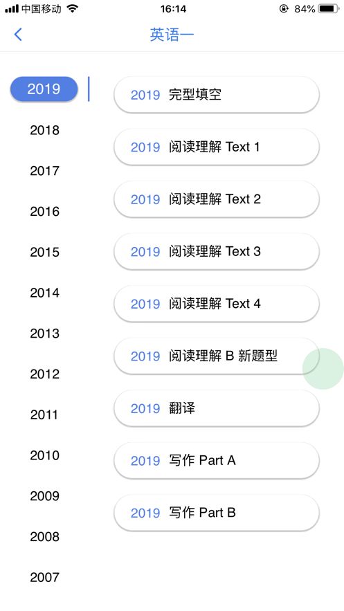 真题伴侣app官方下载