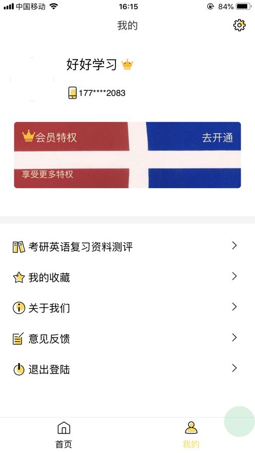 安卓真题伴侣app官方app