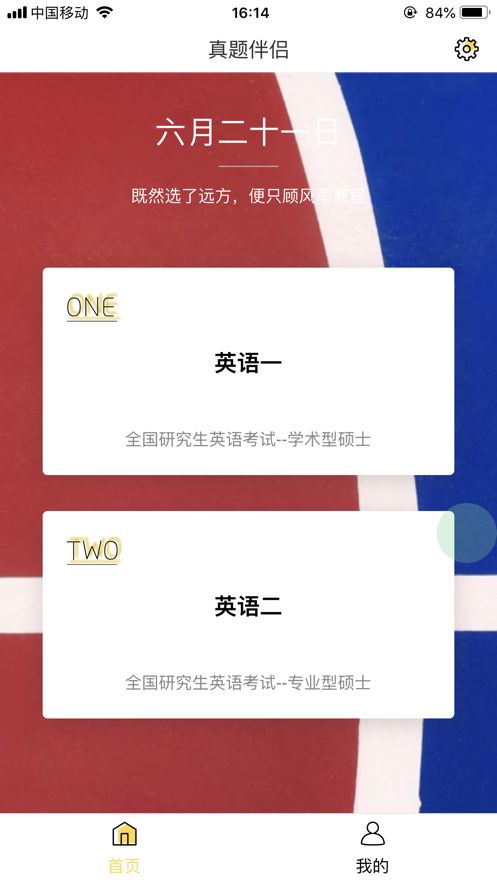 安卓真题伴侣app官方软件下载
