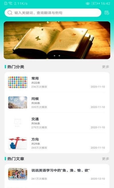 幣安英语app