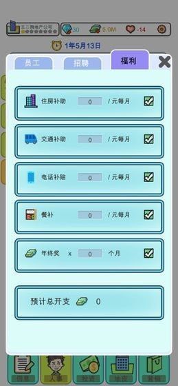 安卓物业大亨安卓版app