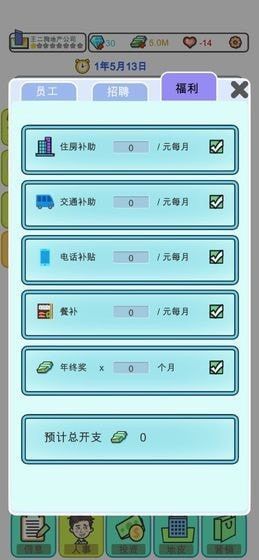 安卓物业大亨安卓版app