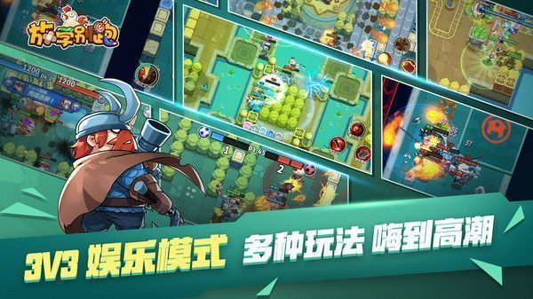 放学别跑内置菜单版下载
