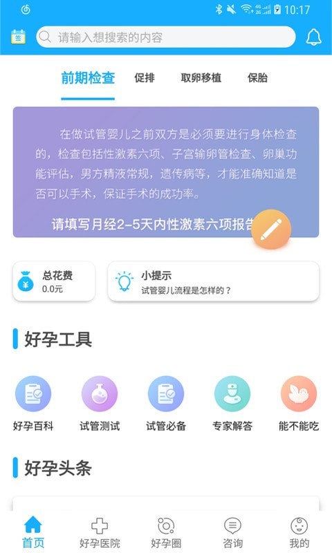 试管婴儿帮