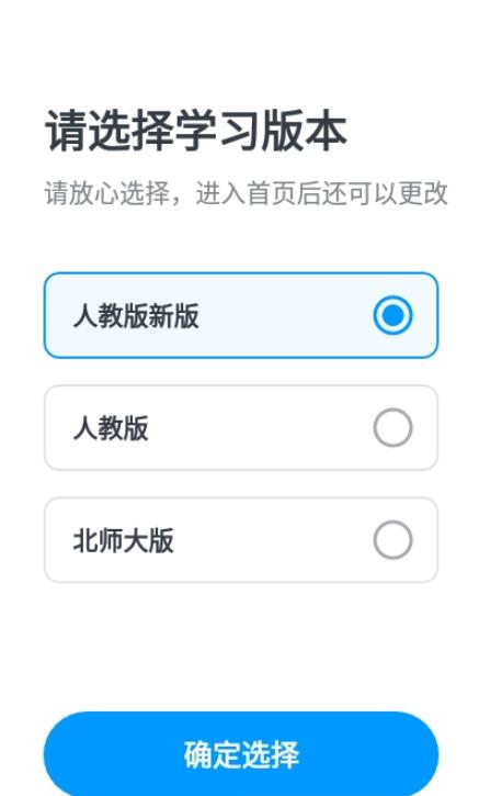 高中英语全册app