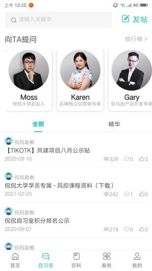 安卓侃侃学堂app软件下载