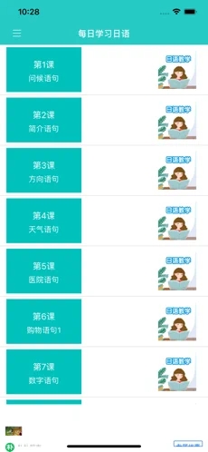 每日学习日语app下载